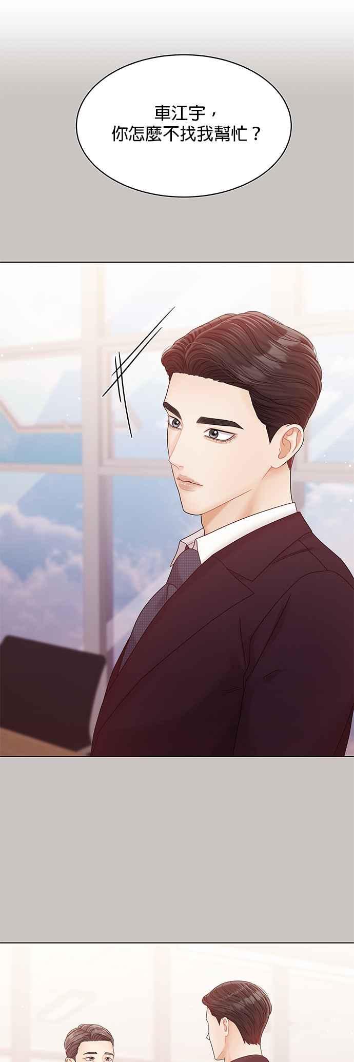 与上司同住的日子 - 第77话 - 第56张图