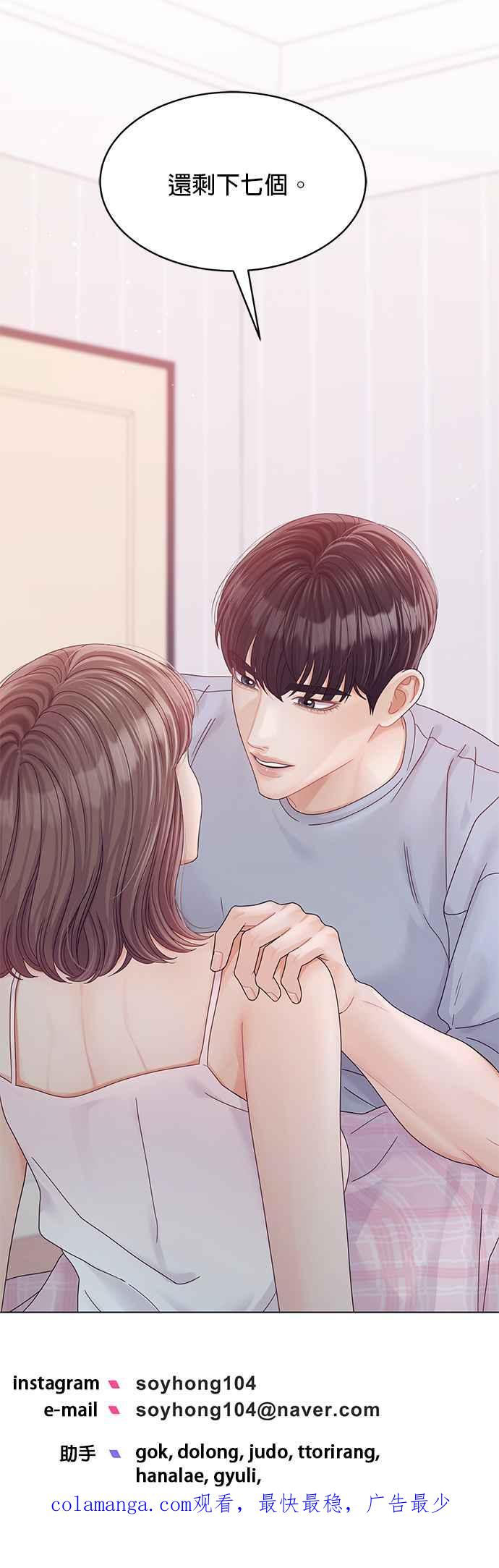 与上司同住的日子 - 第77话 - 第60张图