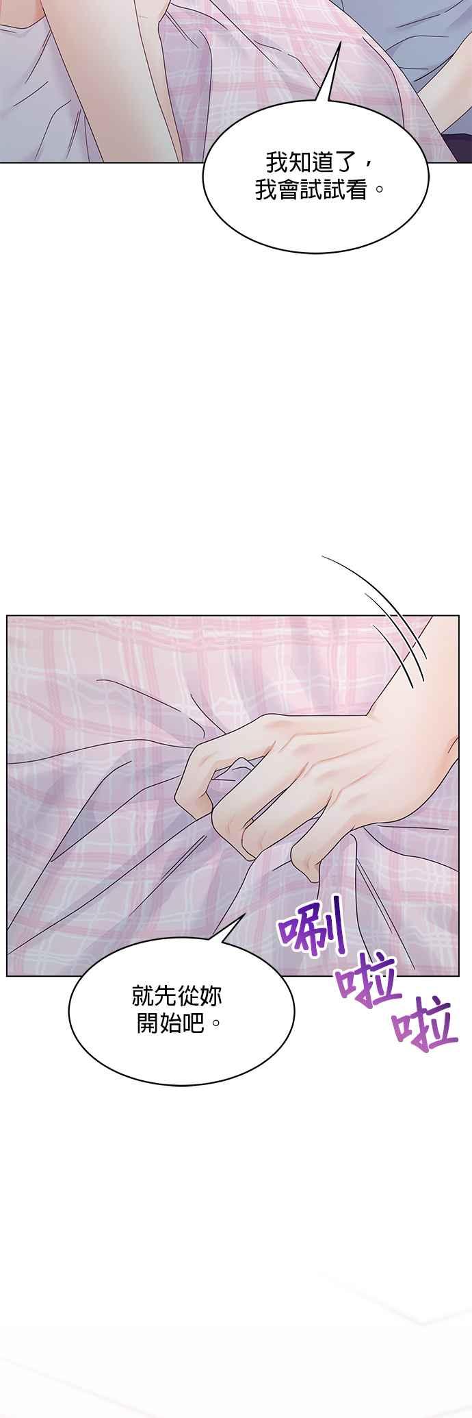 与上司同住的日子 - 第77话 - 第59张图