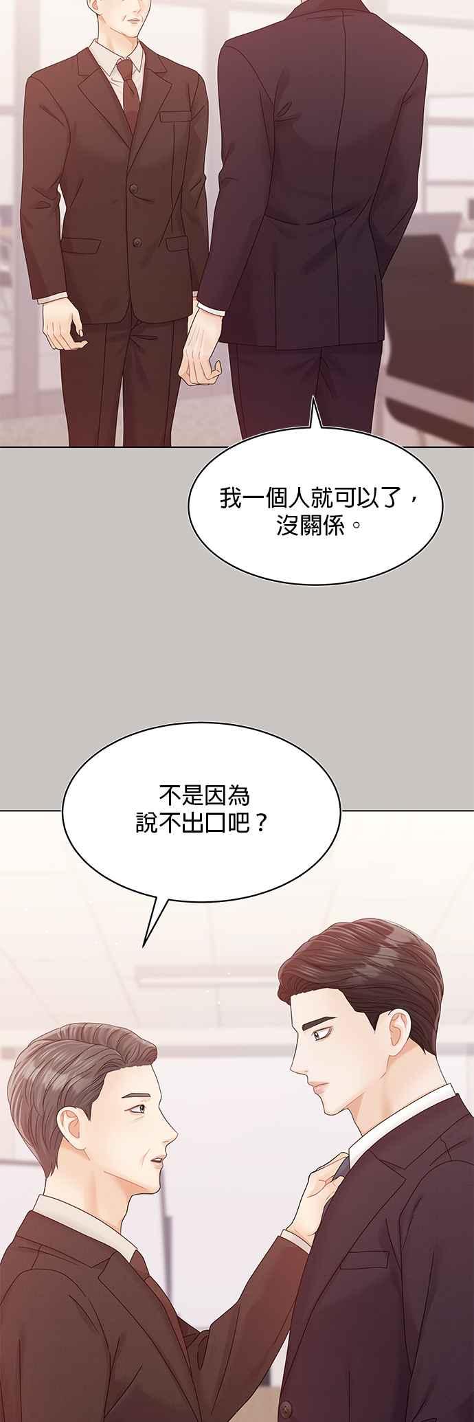 与上司同住的日子 - 第77话 - 第57张图