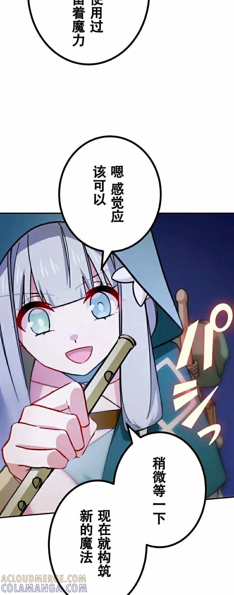《最强暗杀者异世界转移》第83集 第31页
