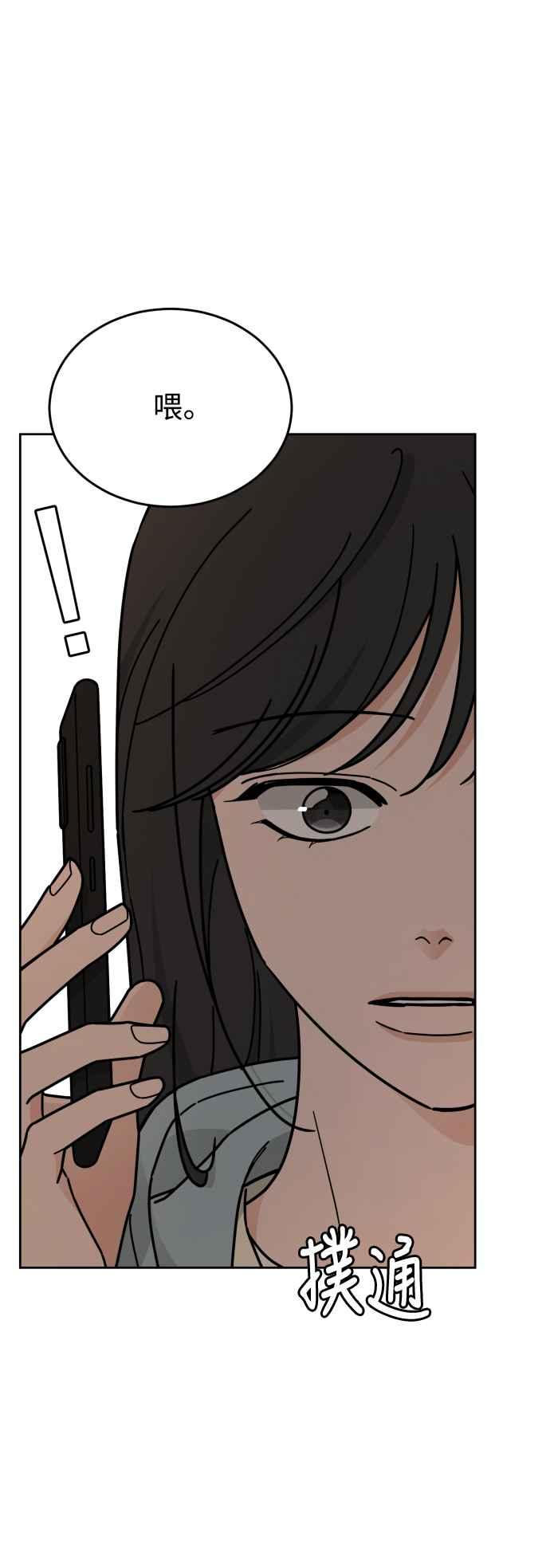 《旧衣回收箱的丘比特》第84话 第42页