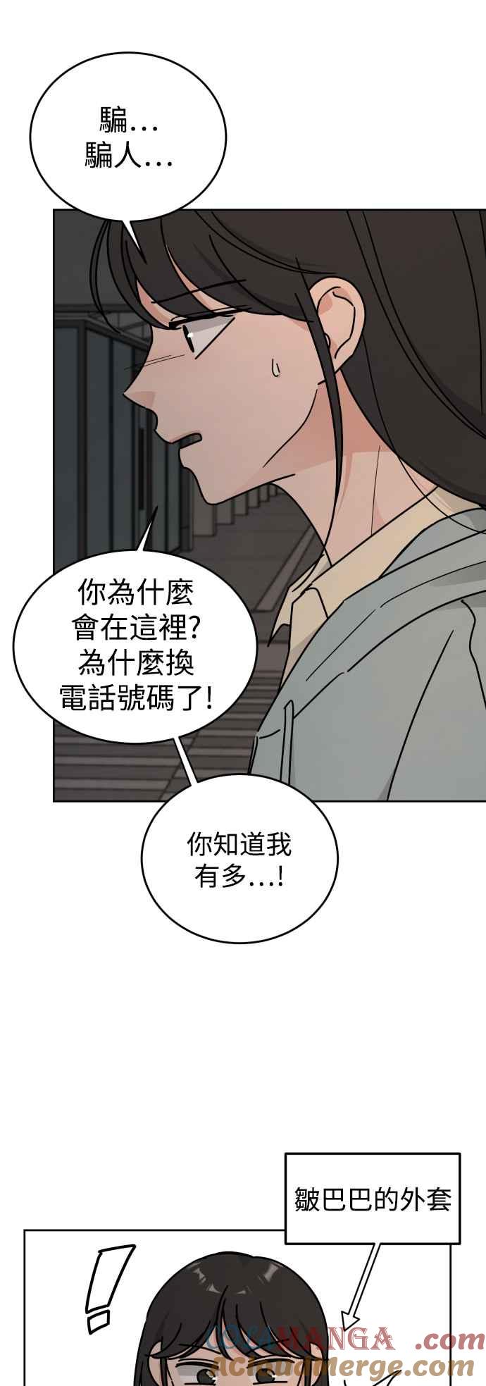 《旧衣回收箱的丘比特》第84话 第46页
