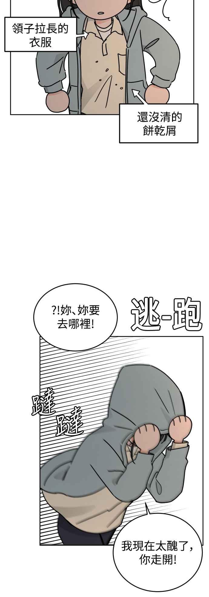 《旧衣回收箱的丘比特》第84话 第47页