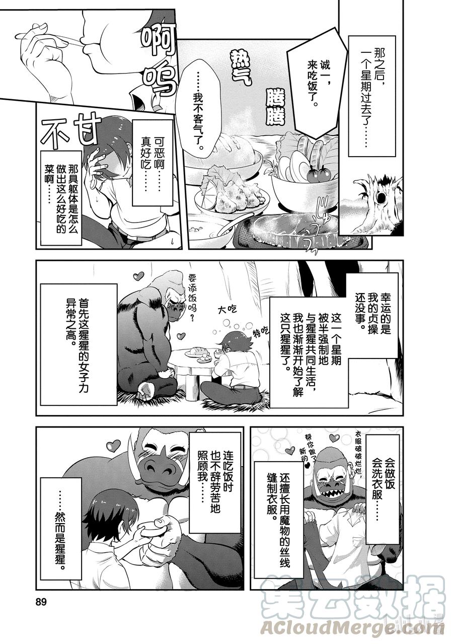 《进化的果实～不知不觉开启胜利的人生》3 3 第19页