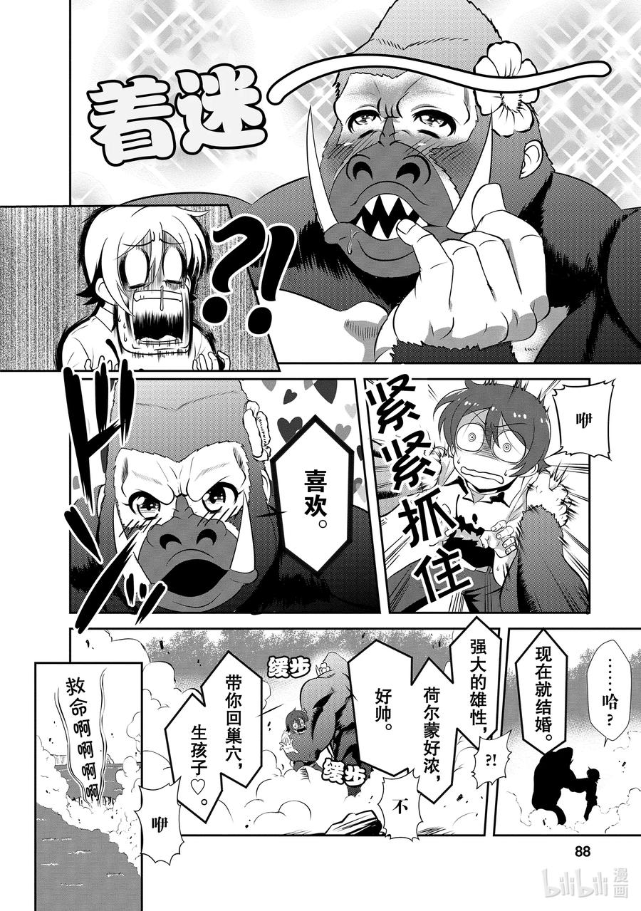 《进化的果实～不知不觉开启胜利的人生》3 3 第18页