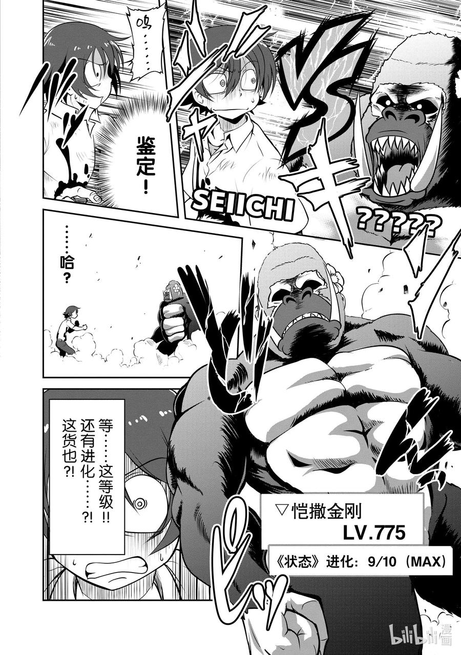 《进化的果实～不知不觉开启胜利的人生》3 3 第2页