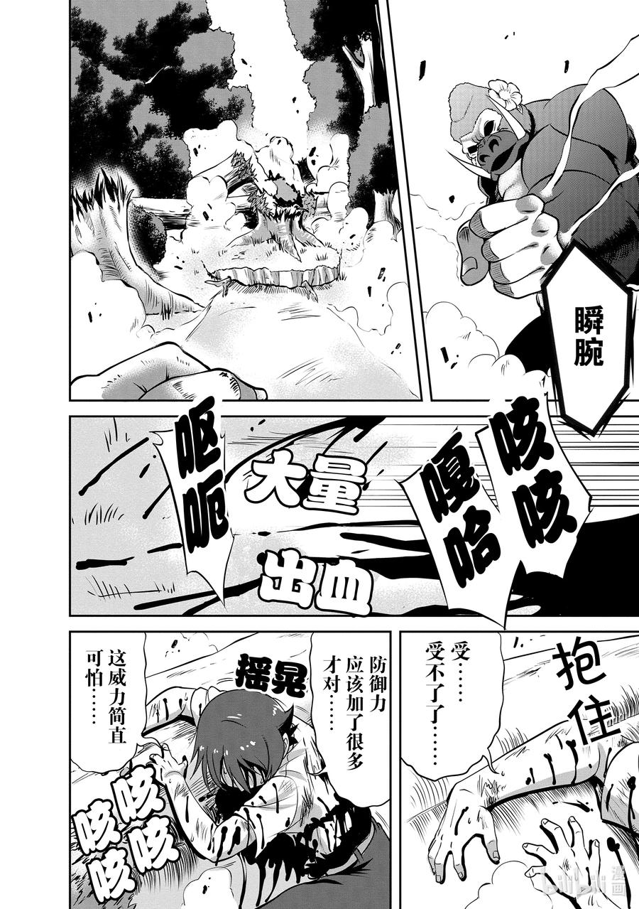 《进化的果实～不知不觉开启胜利的人生》3 3 第10页