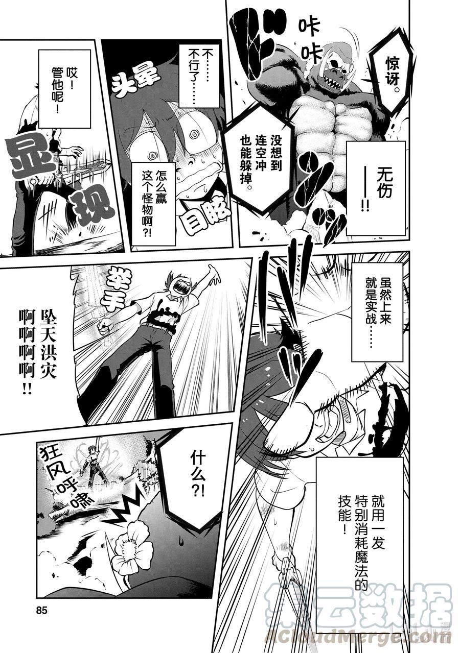 《进化的果实～不知不觉开启胜利的人生》3 3 第15页