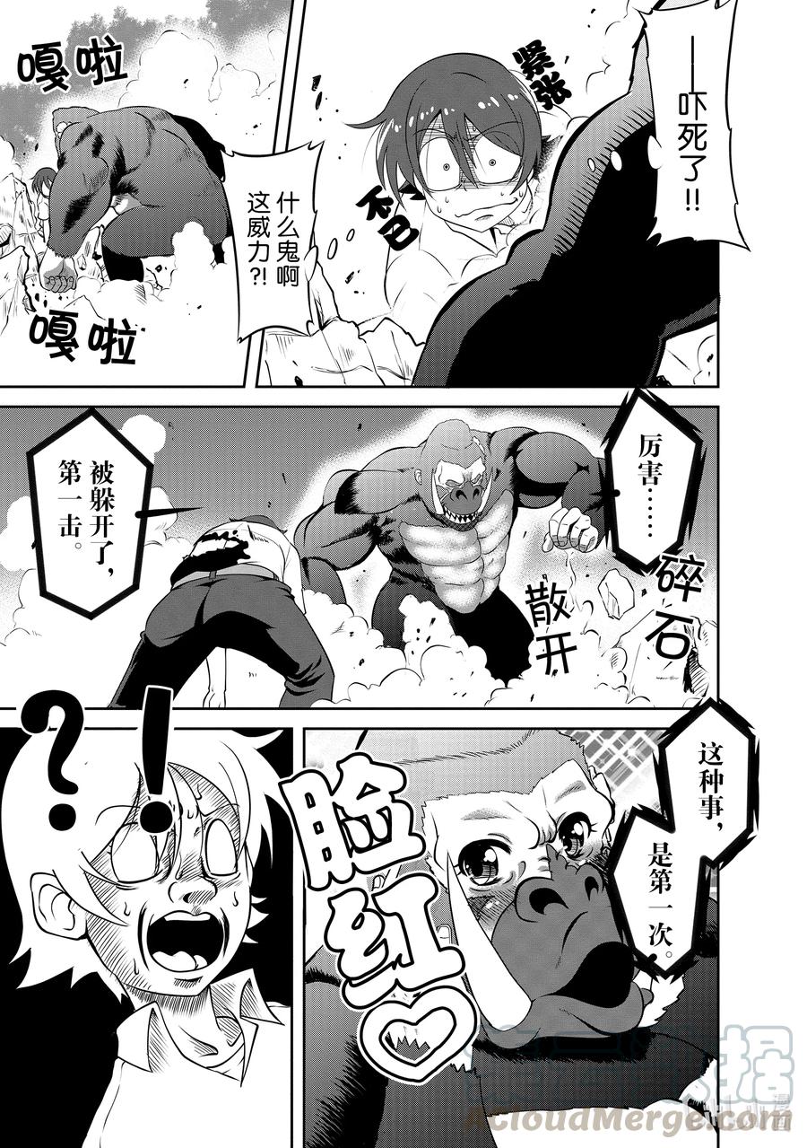 《进化的果实～不知不觉开启胜利的人生》3 3 第5页