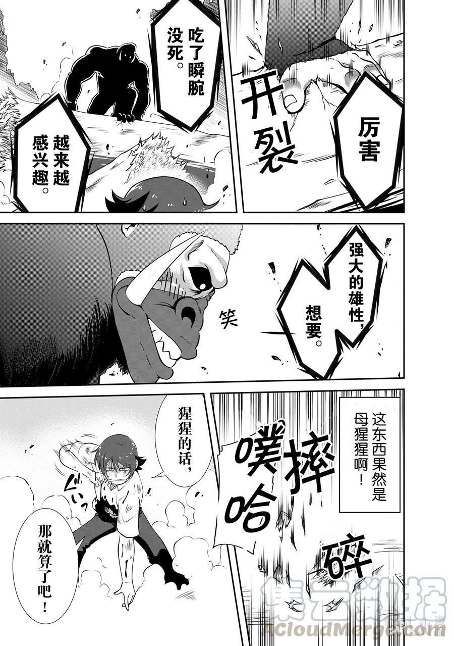 《进化的果实～不知不觉开启胜利的人生》3 3 第11页