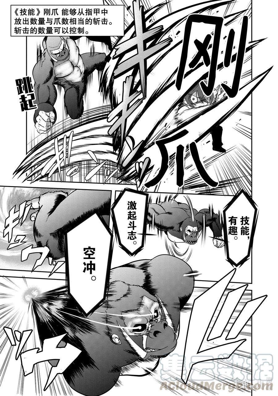 《进化的果实～不知不觉开启胜利的人生》3 3 第13页
