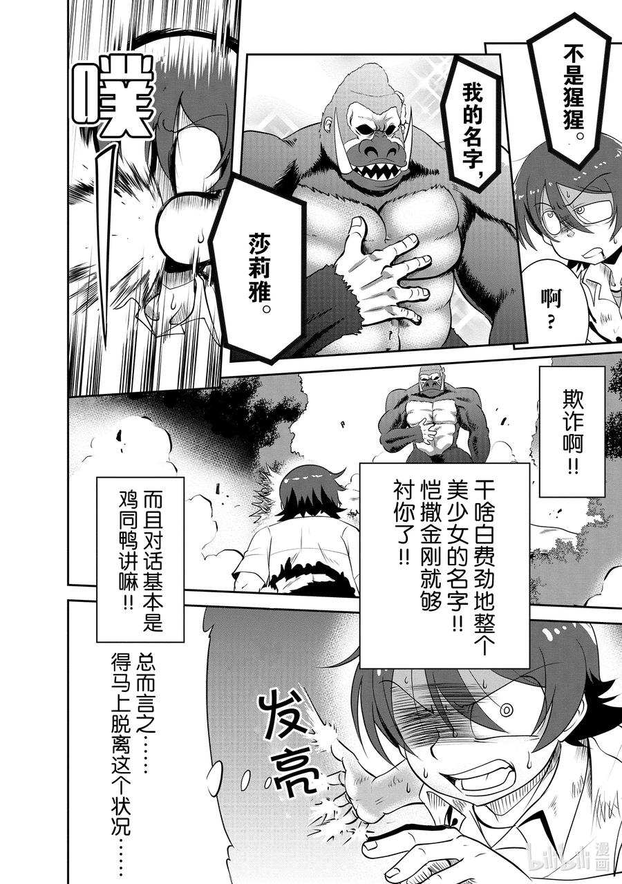 《进化的果实～不知不觉开启胜利的人生》3 3 第12页