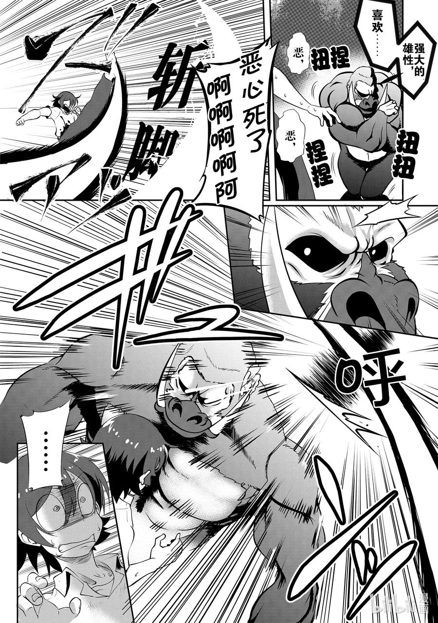 《进化的果实～不知不觉开启胜利的人生》3 3 第6页