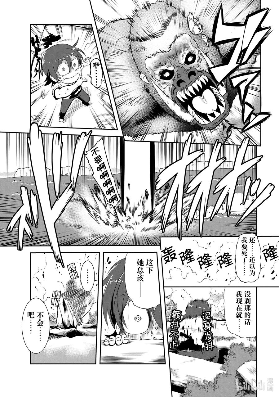 《进化的果实～不知不觉开启胜利的人生》3 3 第14页