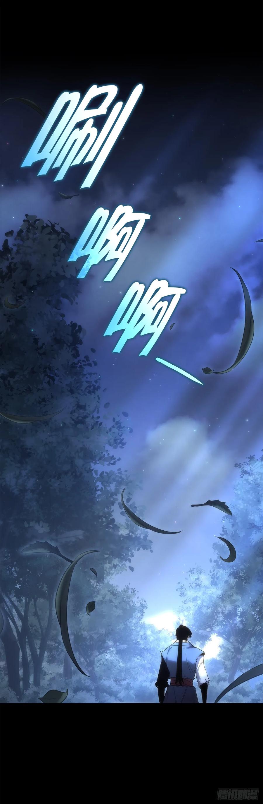 《重生魔神传》15.击败邪剑客 第100页