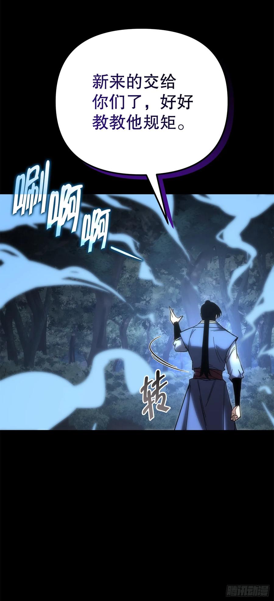 《重生魔神传》15.击败邪剑客 第98页