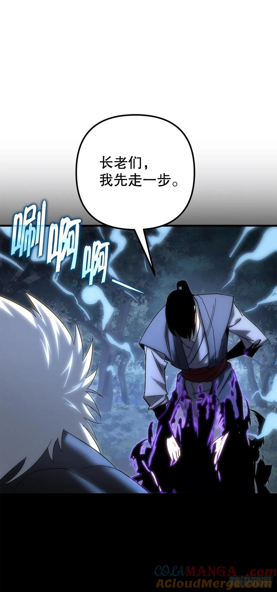 《重生魔神传》15.击败邪剑客 第97页