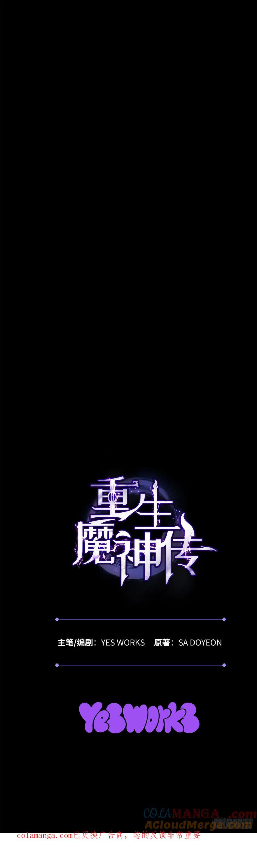 《重生魔神传》15.击败邪剑客 第101页
