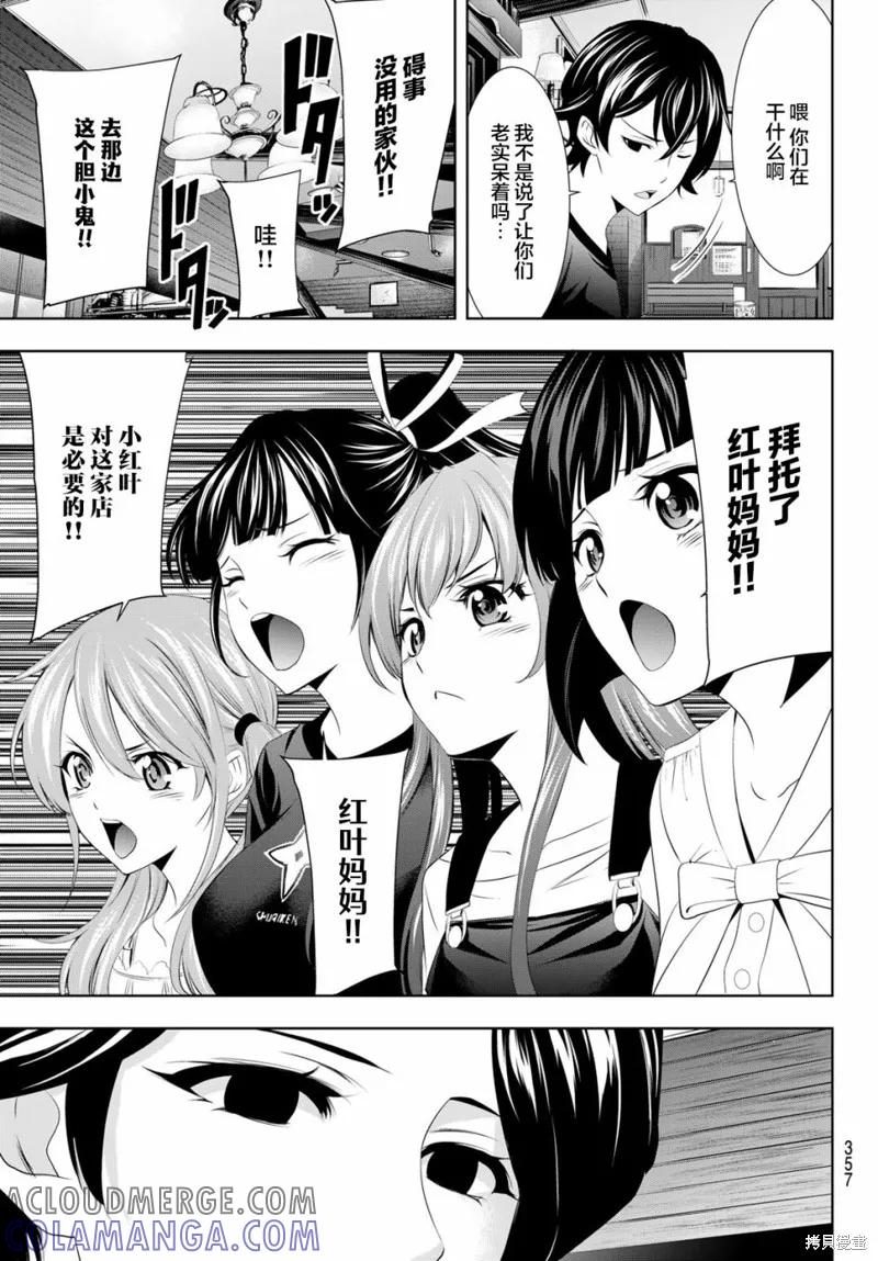 女神的露天咖啡厅 - 第20话 - 第9张图