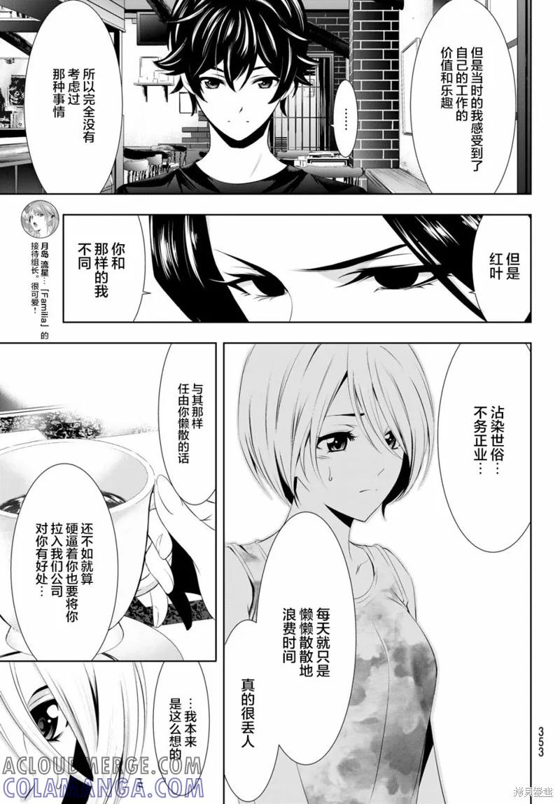 女神的露天咖啡厅 - 第20话 - 第5张图