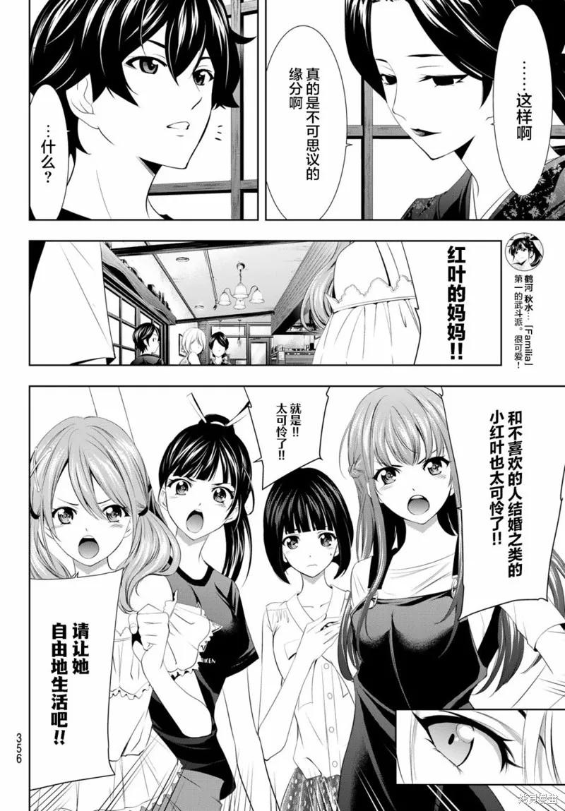 女神的露天咖啡厅 - 第20话 - 第8张图