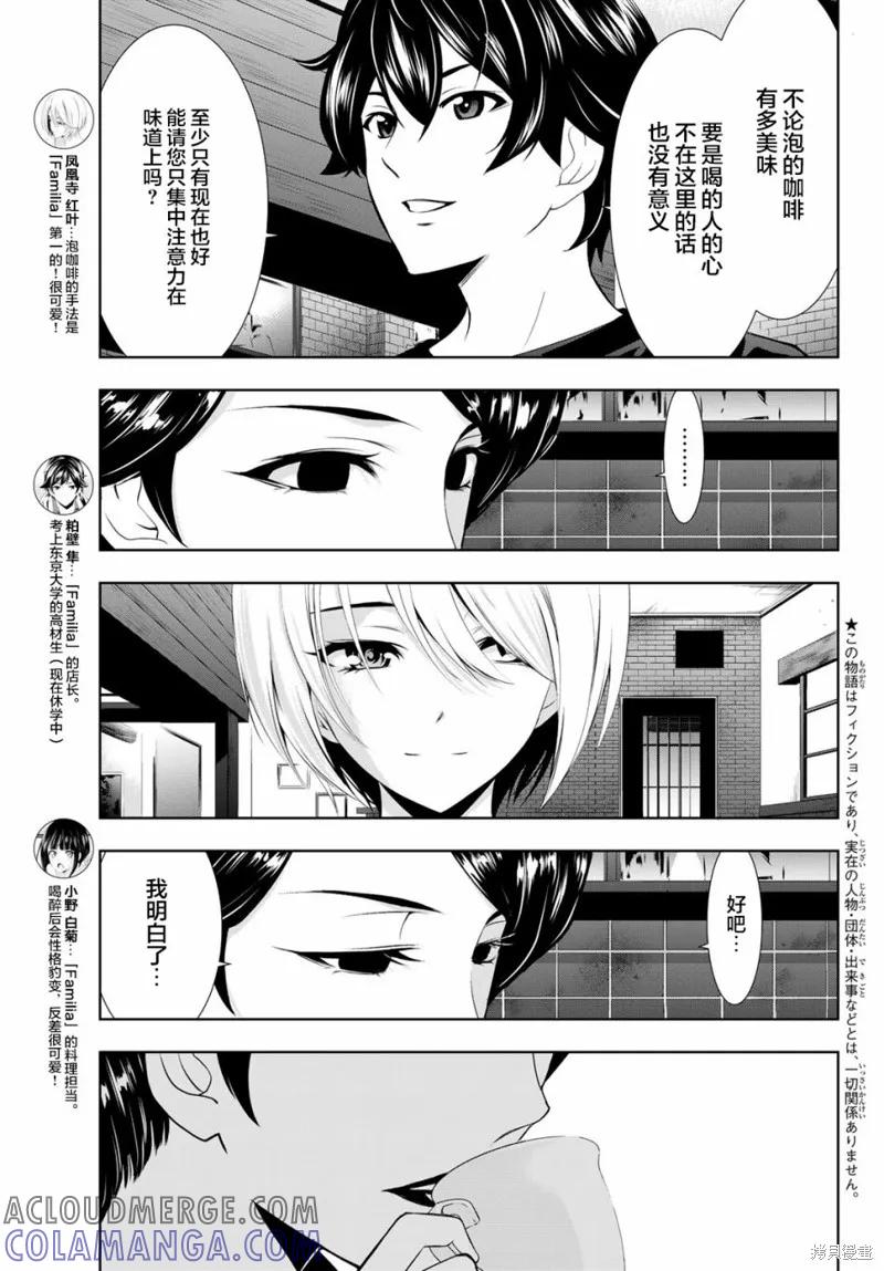 女神的露天咖啡厅 - 第20话 - 第3张图