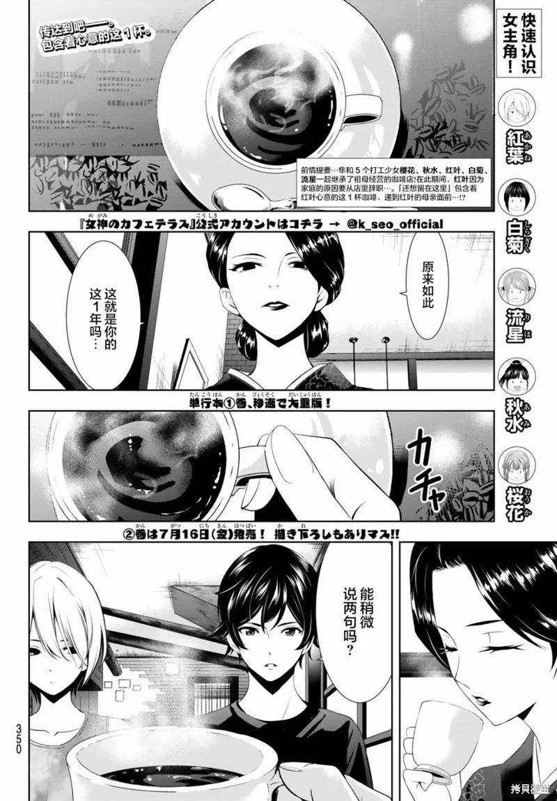 女神的露天咖啡厅 - 第20话 - 第2张图