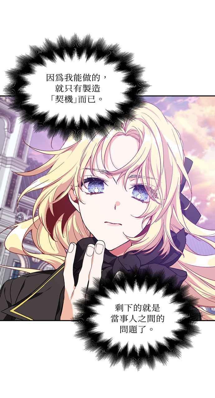 《外科医生爱丽丝》第134话 第44页