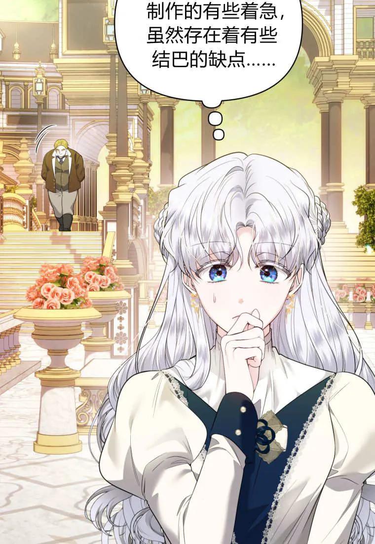 《基层公务员想晋升》第14话 第18页
