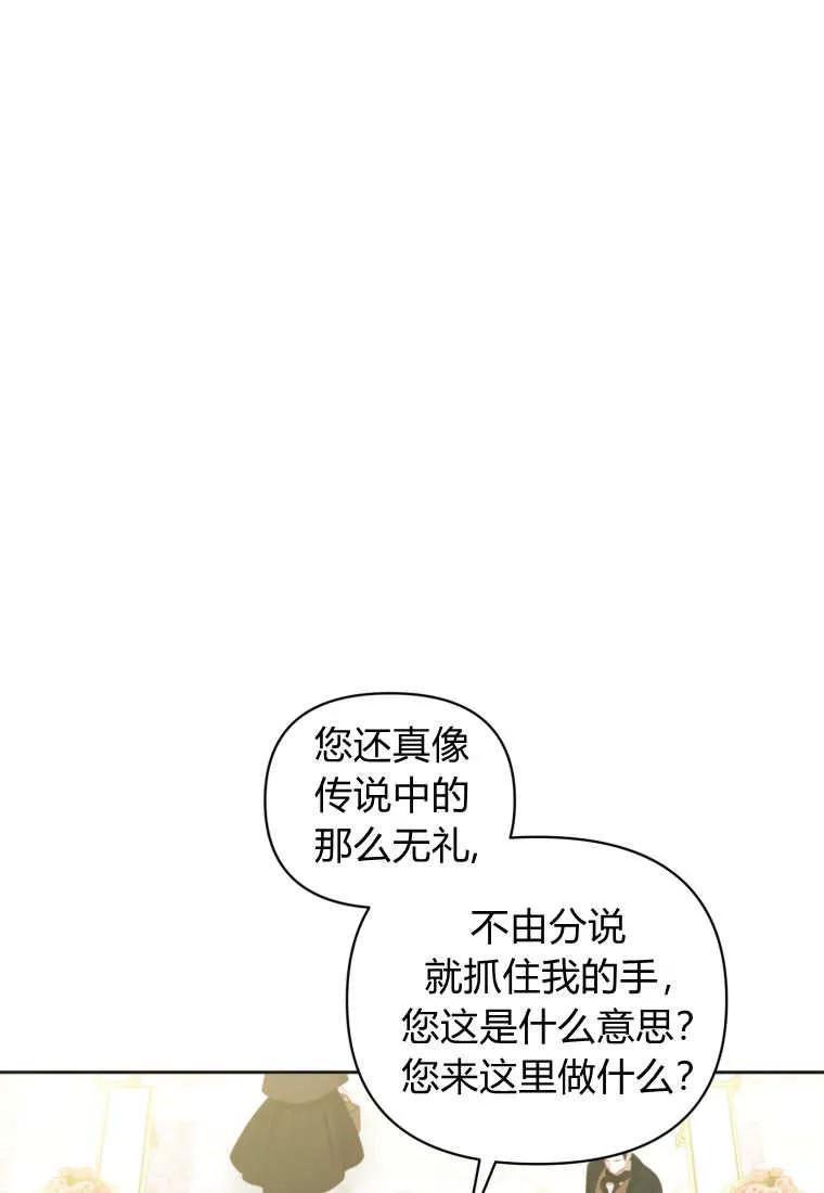 《基层公务员想晋升》第14话 第31页