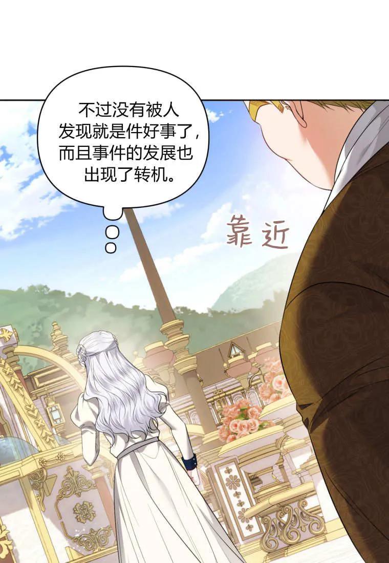 《基层公务员想晋升》第14话 第20页