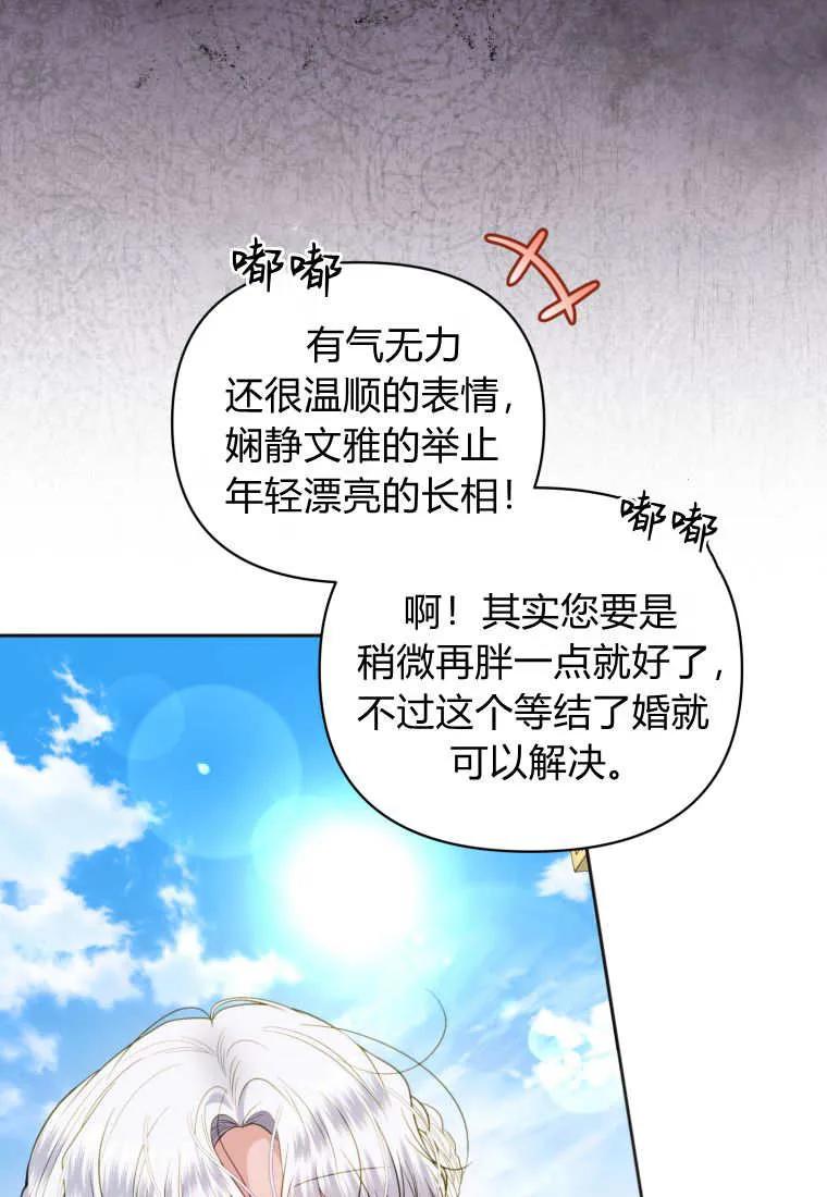 《基层公务员想晋升》第14话 第35页