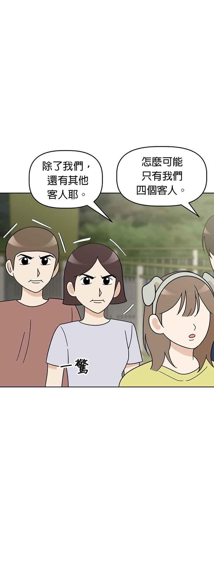 我家妹妹是狗狗 第57话 来去游乐园！ 第35页