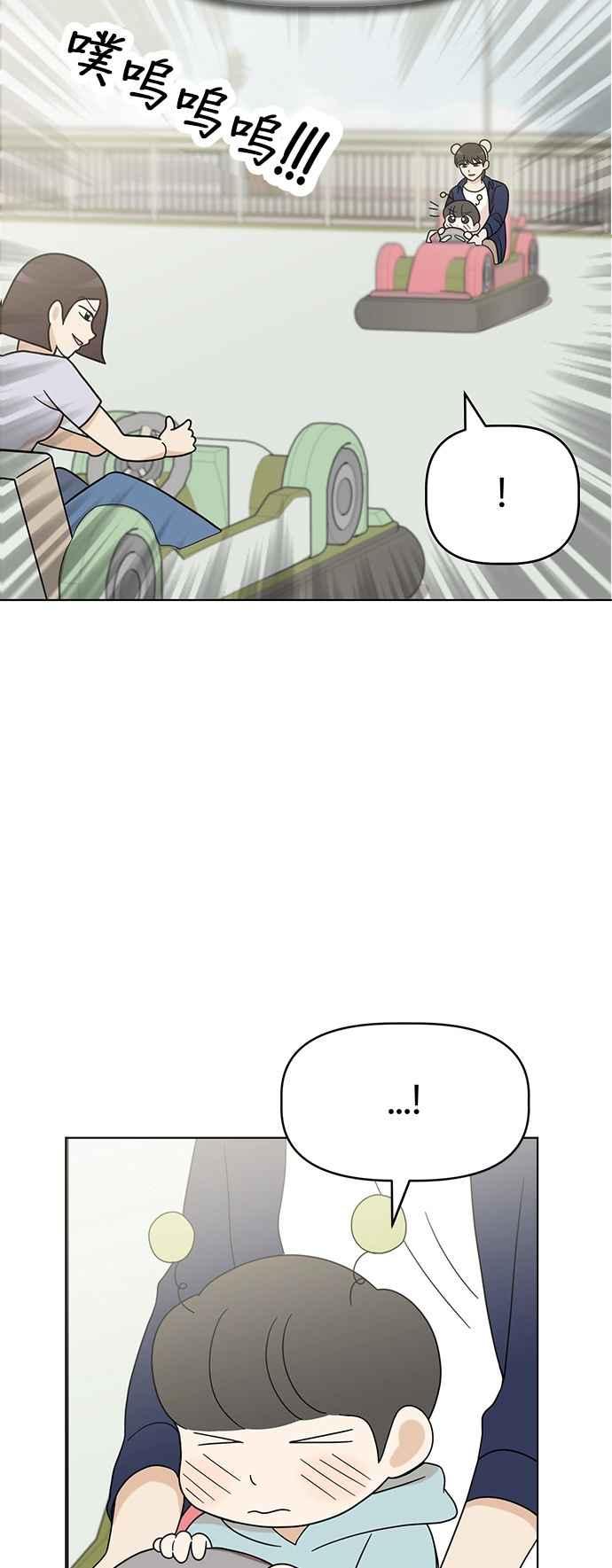 我家妹妹是狗狗 第57话 来去游乐园！ 第39页