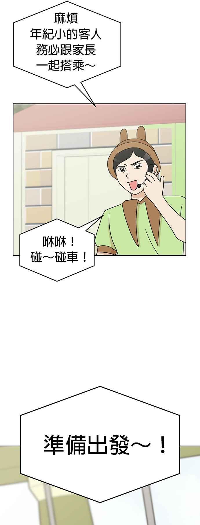 我家妹妹是狗狗 第57话 来去游乐园！ 第36页