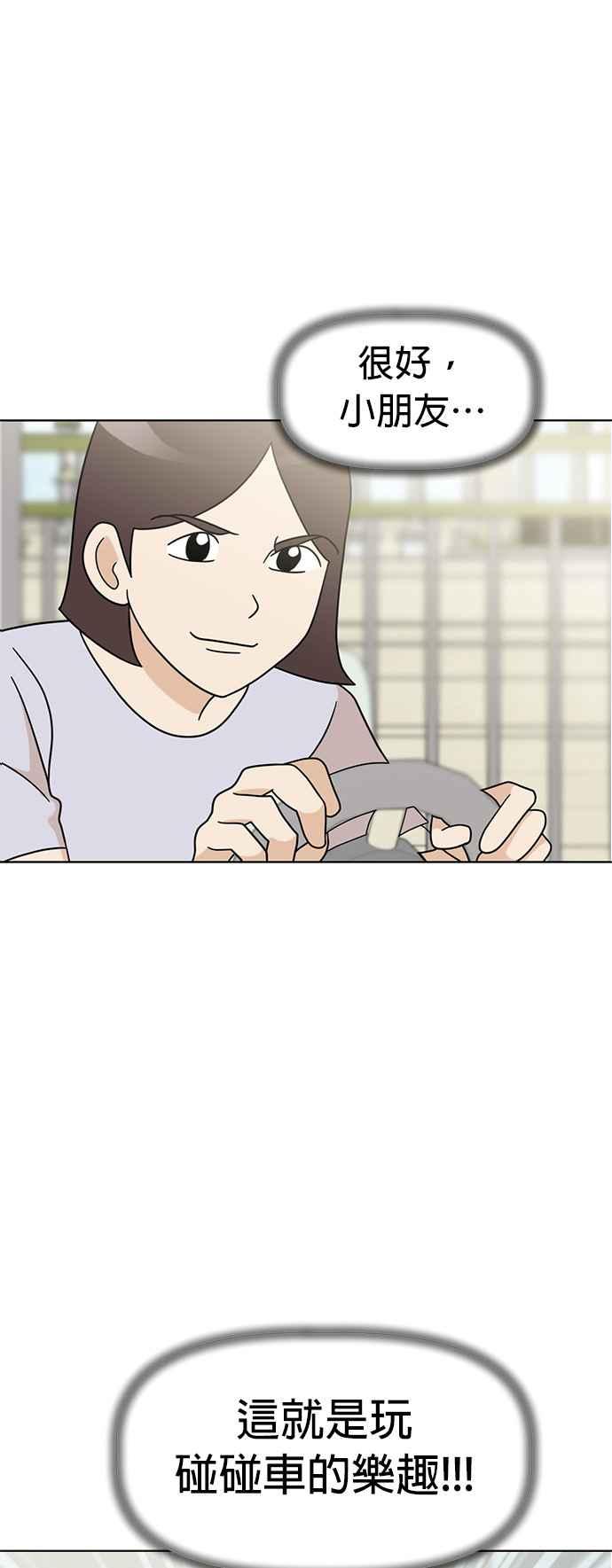 我家妹妹是狗狗 第57话 来去游乐园！ 第38页