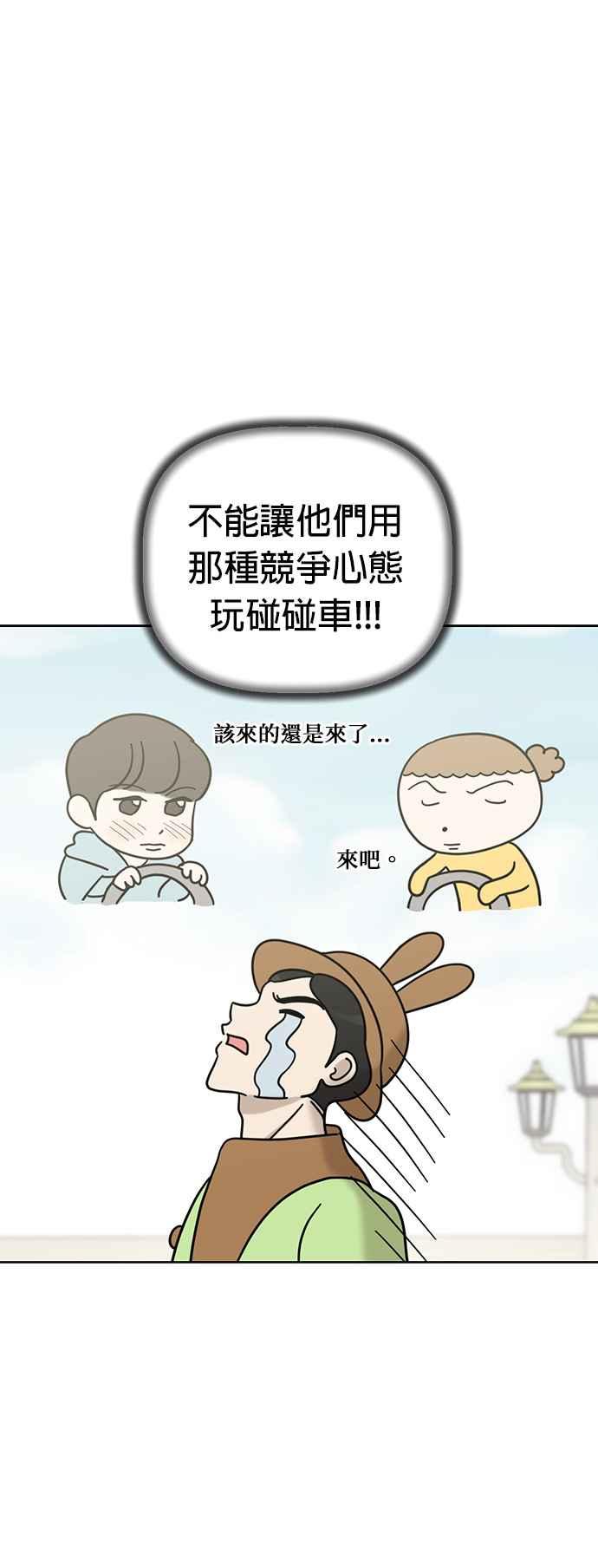 我家妹妹是狗狗 第57话 来去游乐园！ 第32页