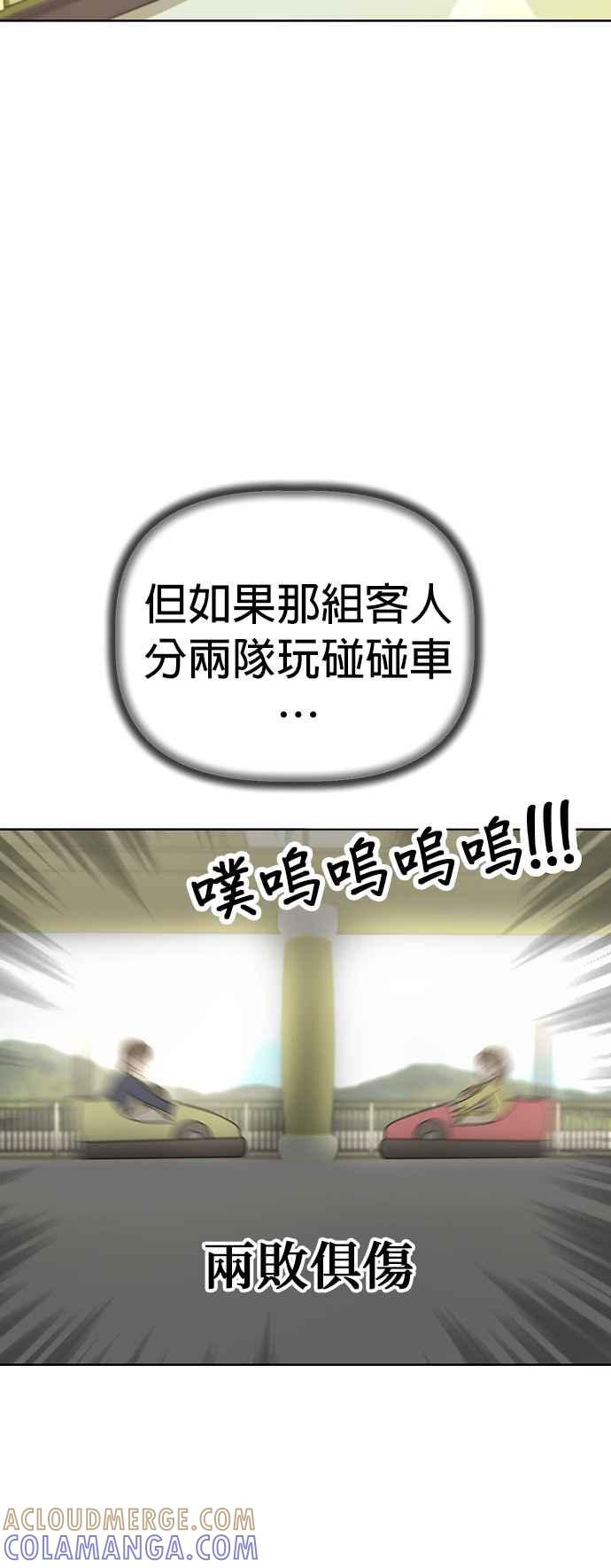 我家妹妹是狗狗 第57话 来去游乐园！ 第31页