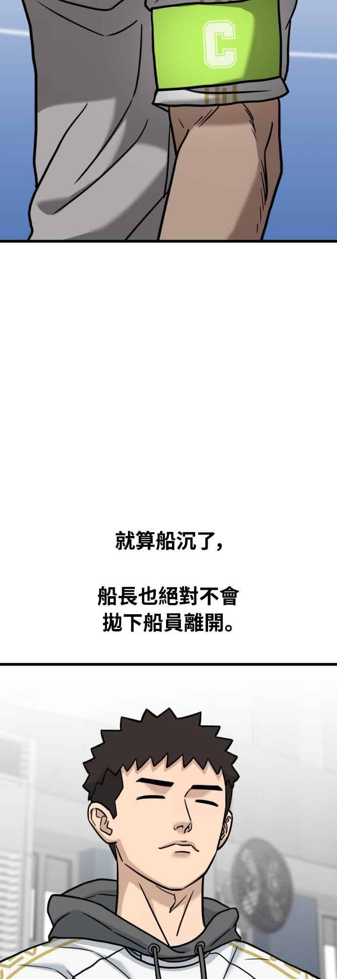 《黄金守门员》第64话 (6)直到最后 第86页