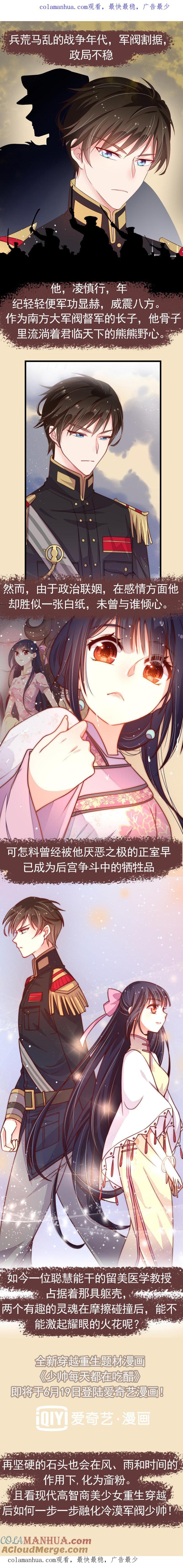 少帅每天都在吃醋 - 预告篇1 - 第1张图