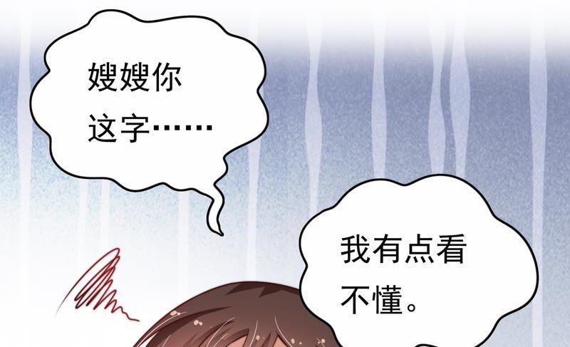 少帅每天都在吃醋 - 第8话 啪啪打脸 - 第69张图