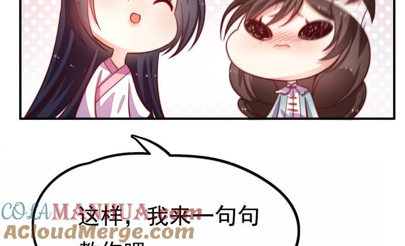 少帅每天都在吃醋 - 第8话 啪啪打脸 - 第85张图