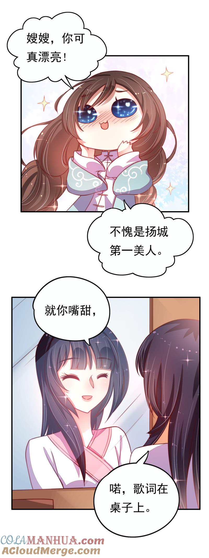 少帅每天都在吃醋 - 第8话 啪啪打脸 - 第58张图