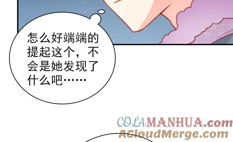 少帅每天都在吃醋 - 第98话 试探 - 第76张图