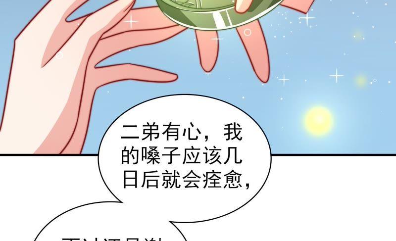 少帅每天都在吃醋 - 第98话 试探 - 第53张图