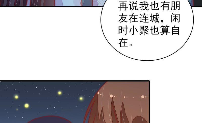 少帅每天都在吃醋 - 第98话 试探 - 第72张图