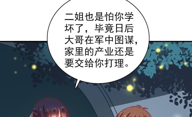 少帅每天都在吃醋 - 第98话 试探 - 第77张图