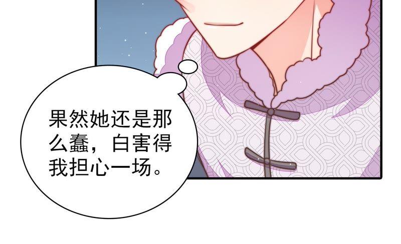 少帅每天都在吃醋 - 第98话 试探 - 第81张图