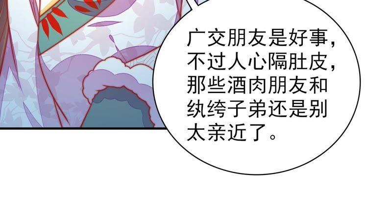 少帅每天都在吃醋 - 第98话 试探 - 第74张图